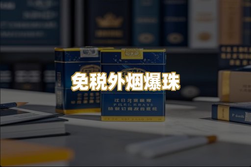广西越代烟